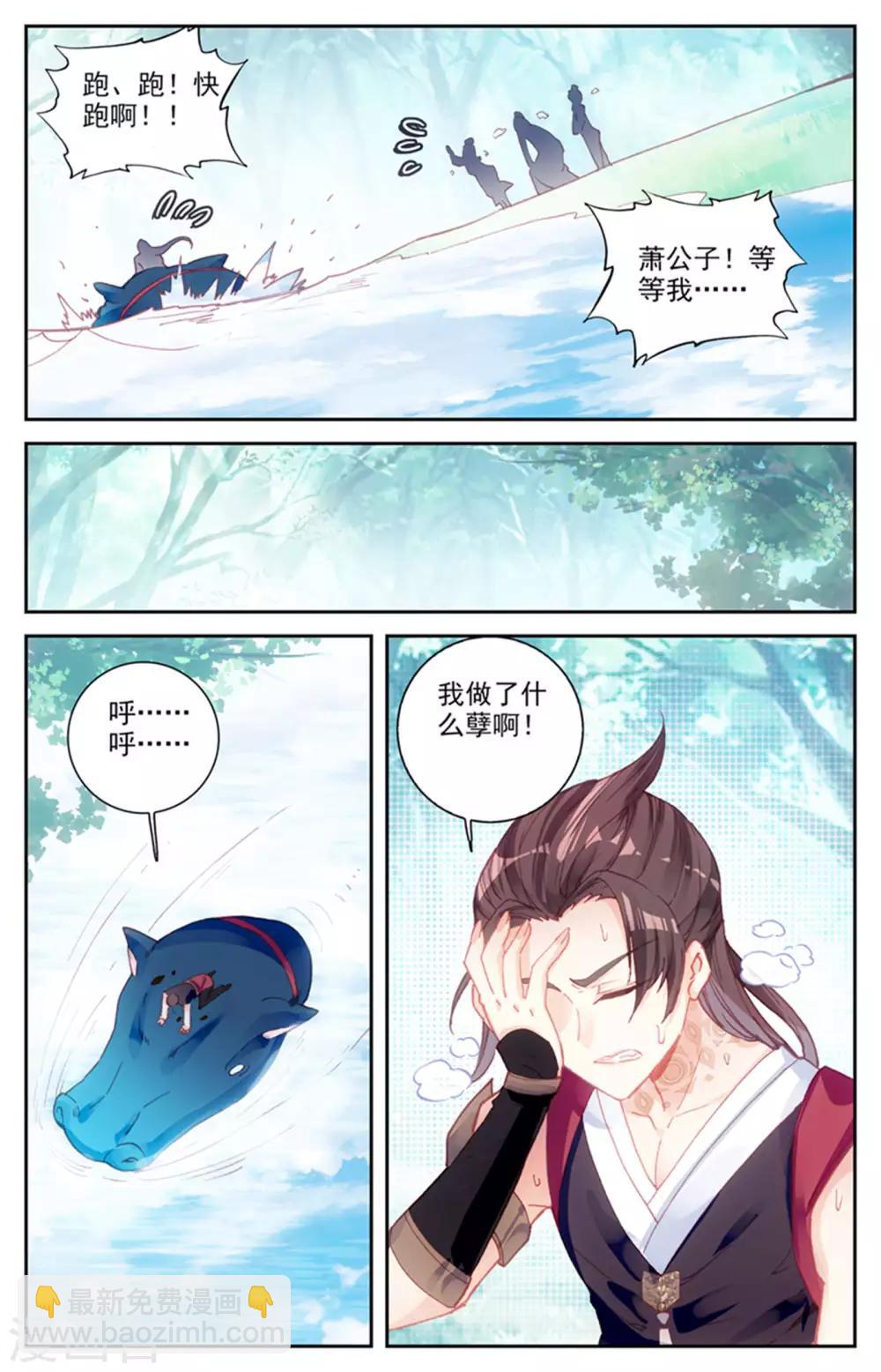 🍶苍穹榜之圣灵纪 第42话上 初遇般若 第3页