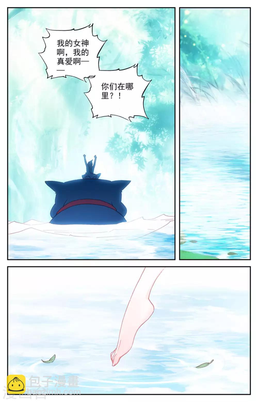 🍶苍穹榜之圣灵纪 第42话上 初遇般若 第4页