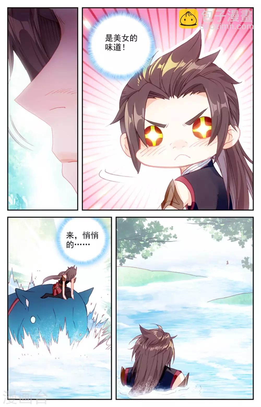 🍶苍穹榜之圣灵纪 第42话上 初遇般若 第5页