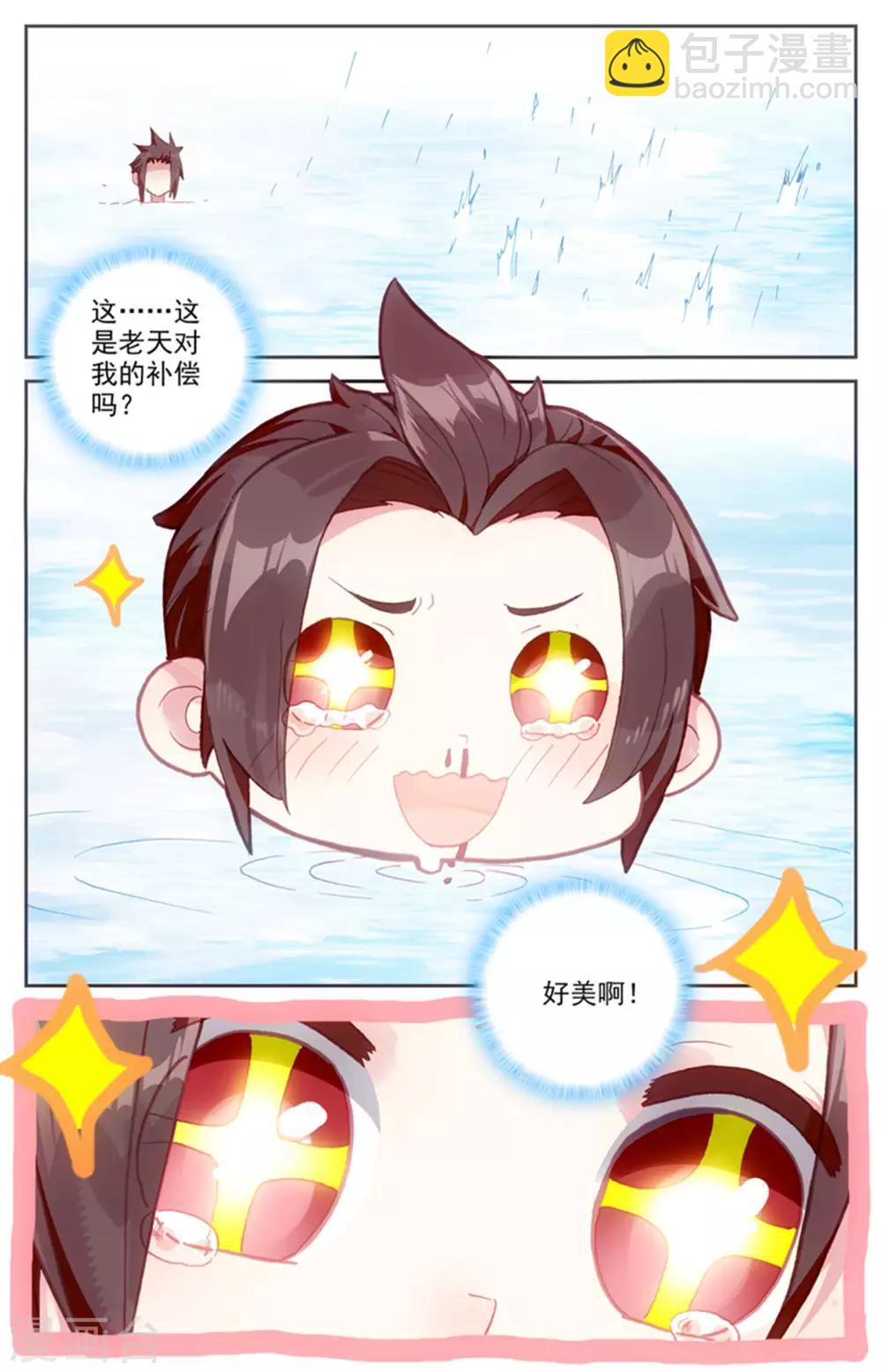 🍶苍穹榜之圣灵纪 第42话上 初遇般若 第7页