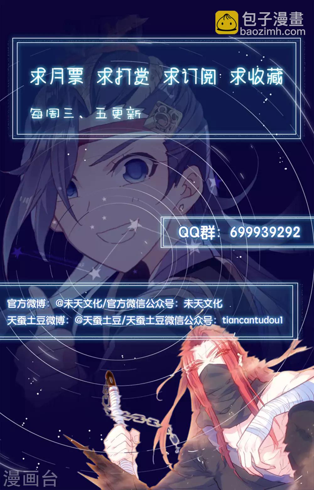 🍶苍穹榜之圣灵纪 第43话上 葬灵谷外 第10页