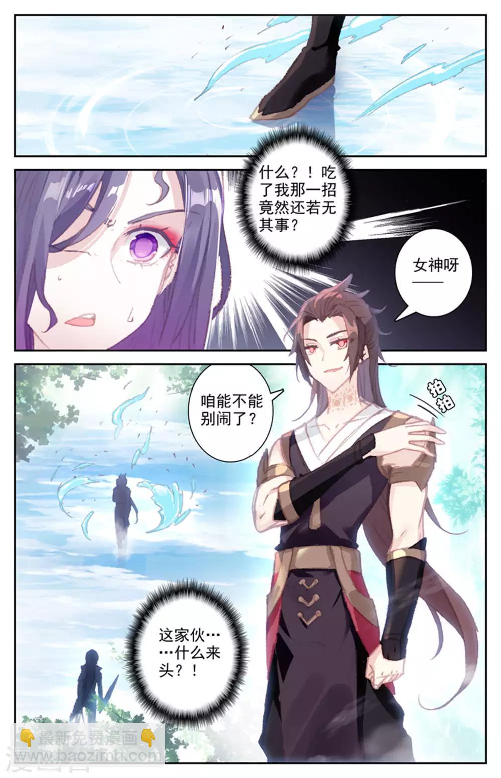 🍶苍穹榜之圣灵纪 第43话上 葬灵谷外 第2页