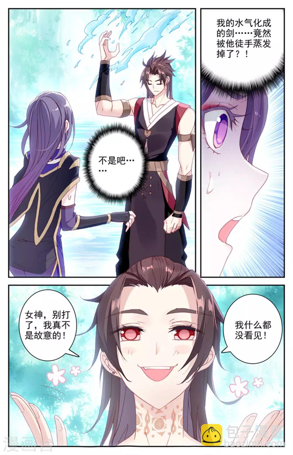 🍶苍穹榜之圣灵纪 第43话上 葬灵谷外 第4页