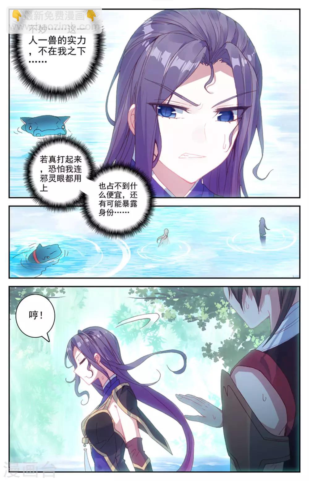 🍶苍穹榜之圣灵纪 第43话上 葬灵谷外 第5页