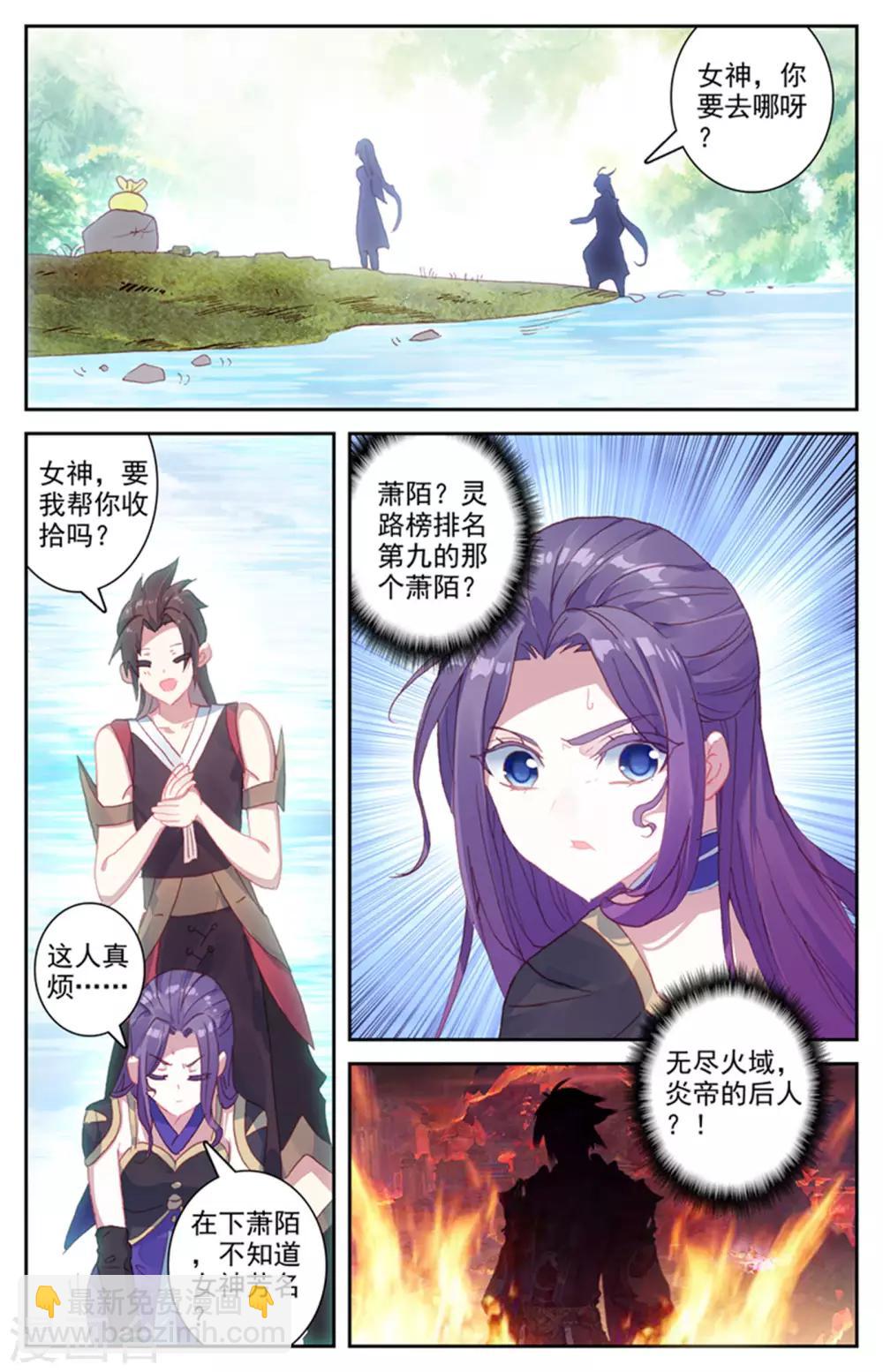 🍶苍穹榜之圣灵纪 第43话上 葬灵谷外 第6页