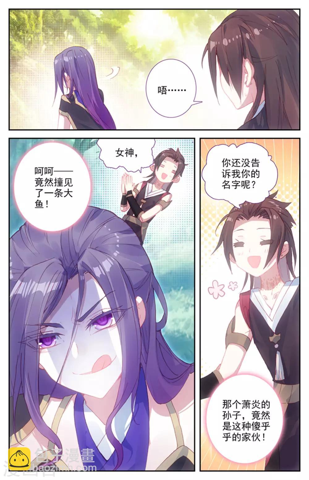 🍶苍穹榜之圣灵纪 第43话上 葬灵谷外 第7页