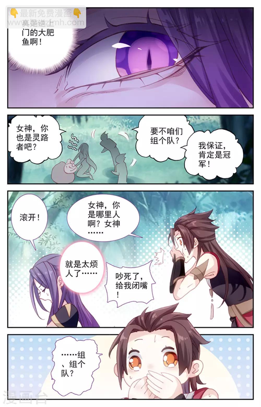 🍶苍穹榜之圣灵纪 第43话上 葬灵谷外 第8页