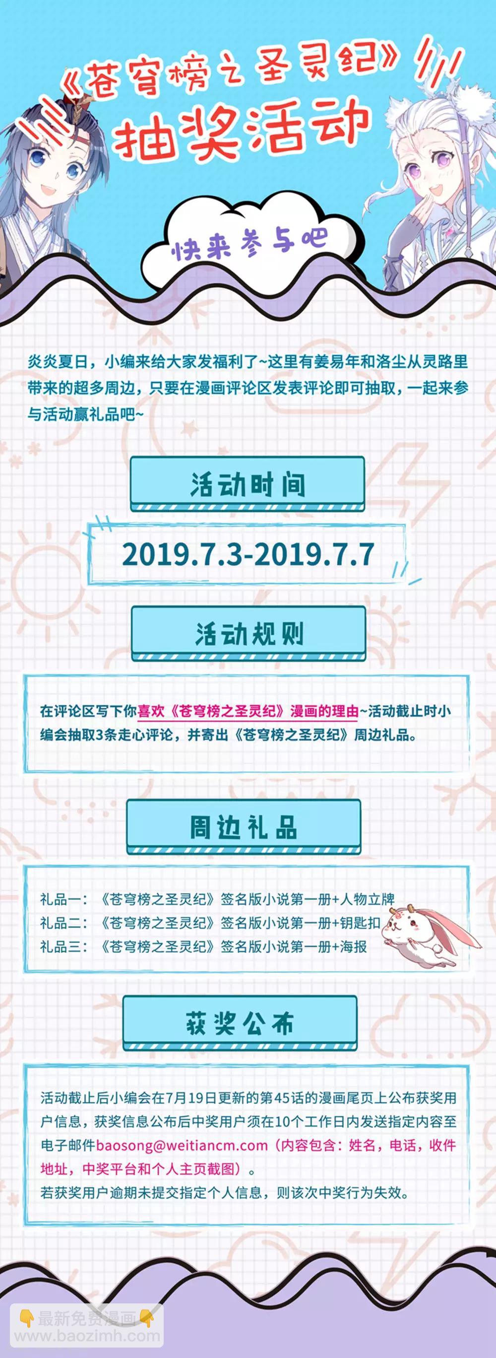 🍶苍穹榜之圣灵纪 第43话上 葬灵谷外 第9页