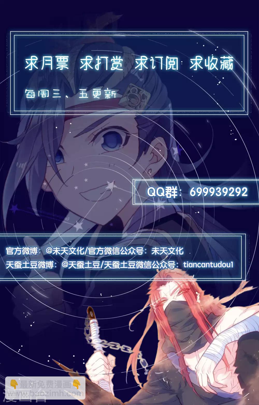 🍶苍穹榜之圣灵纪 第44话上 强买小蛮 第10页
