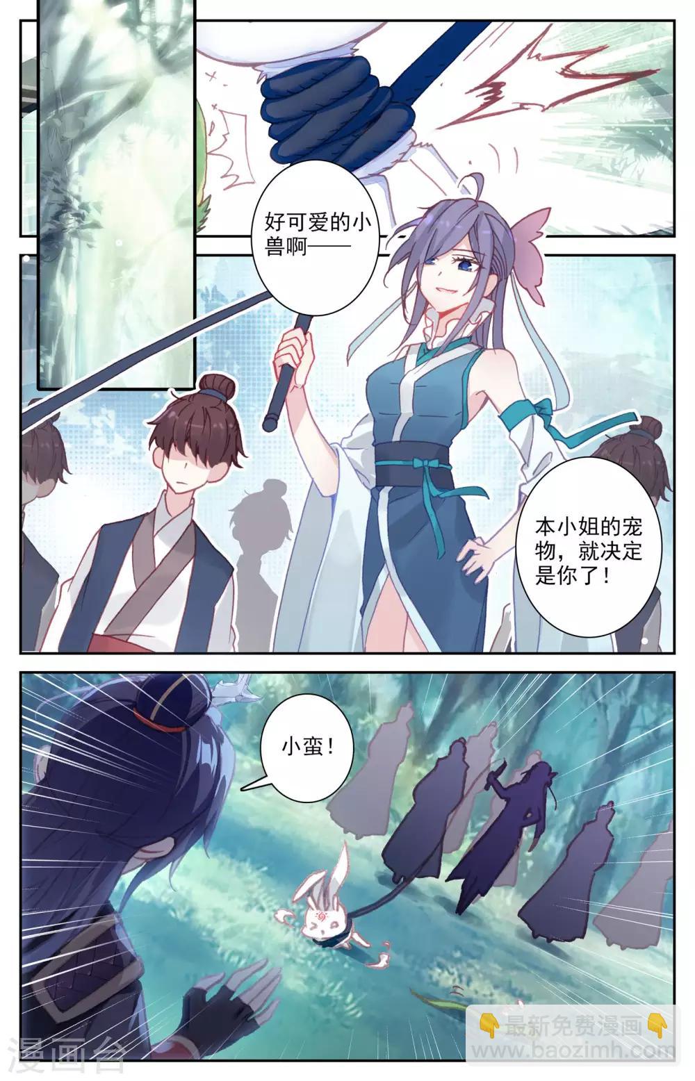 🍶苍穹榜之圣灵纪 第44话上 强买小蛮 第2页