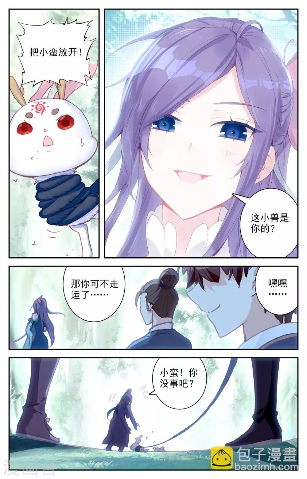 🍶苍穹榜之圣灵纪 第44话上 强买小蛮 第3页