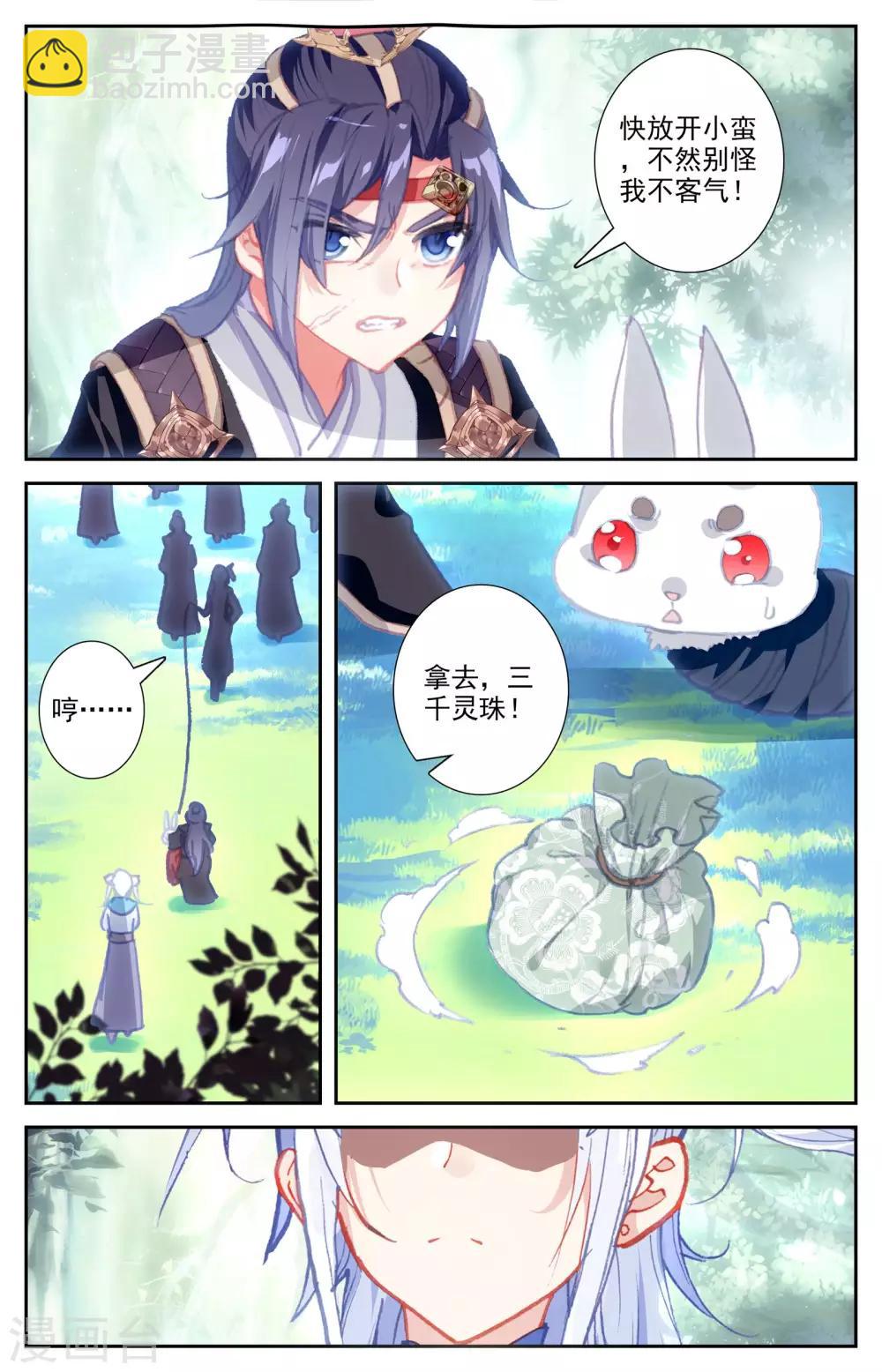 🍶苍穹榜之圣灵纪 第44话上 强买小蛮 第4页