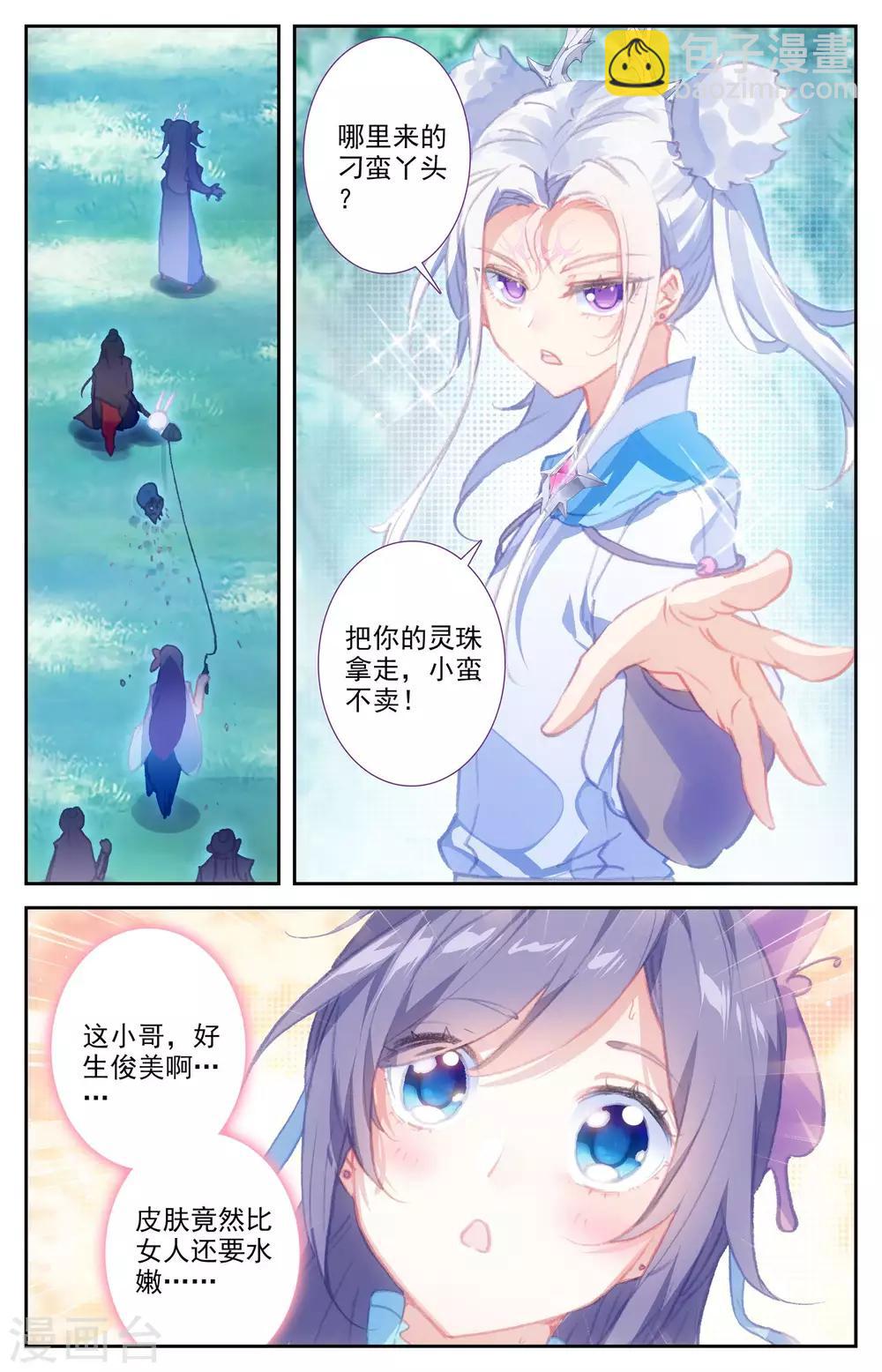🍶苍穹榜之圣灵纪 第44话上 强买小蛮 第6页