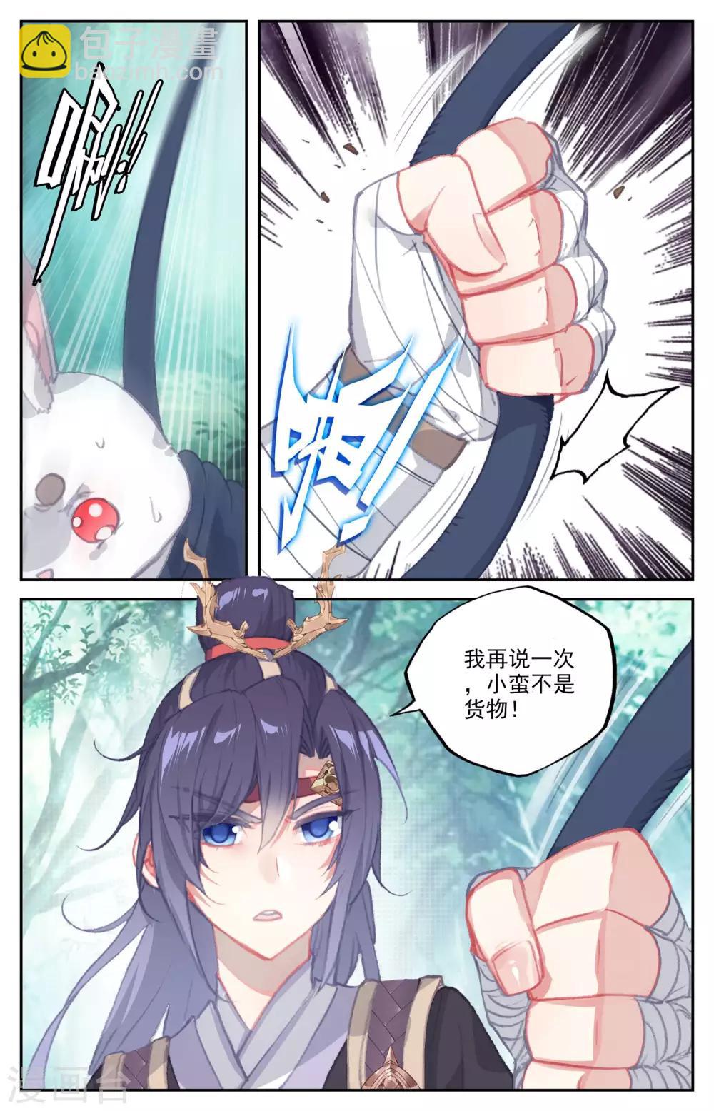 🍶苍穹榜之圣灵纪 第44话上 强买小蛮 第8页