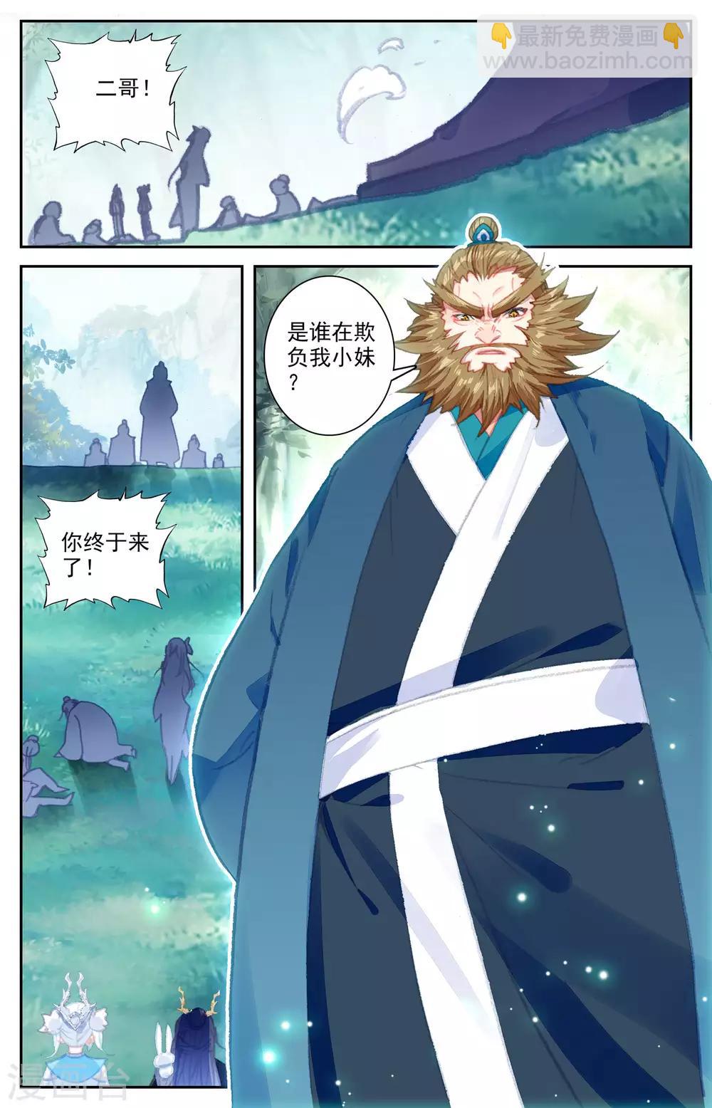 🍶苍穹榜之圣灵纪 第45话上 赵家二哥 第2页