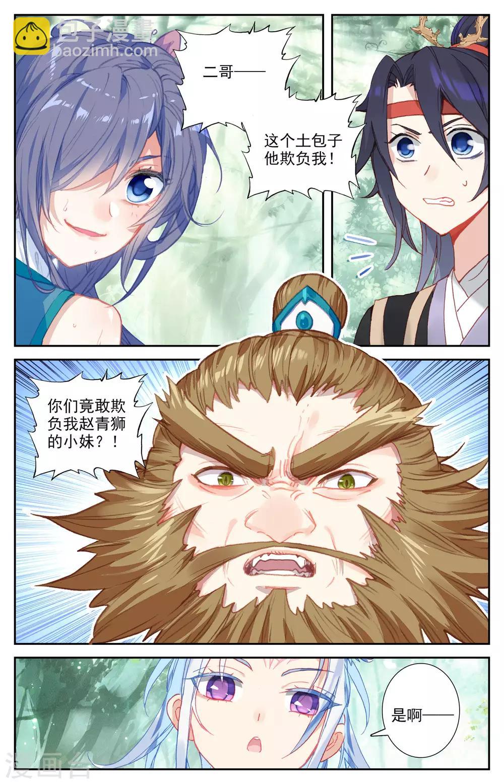 🍶苍穹榜之圣灵纪 第45话上 赵家二哥 第3页
