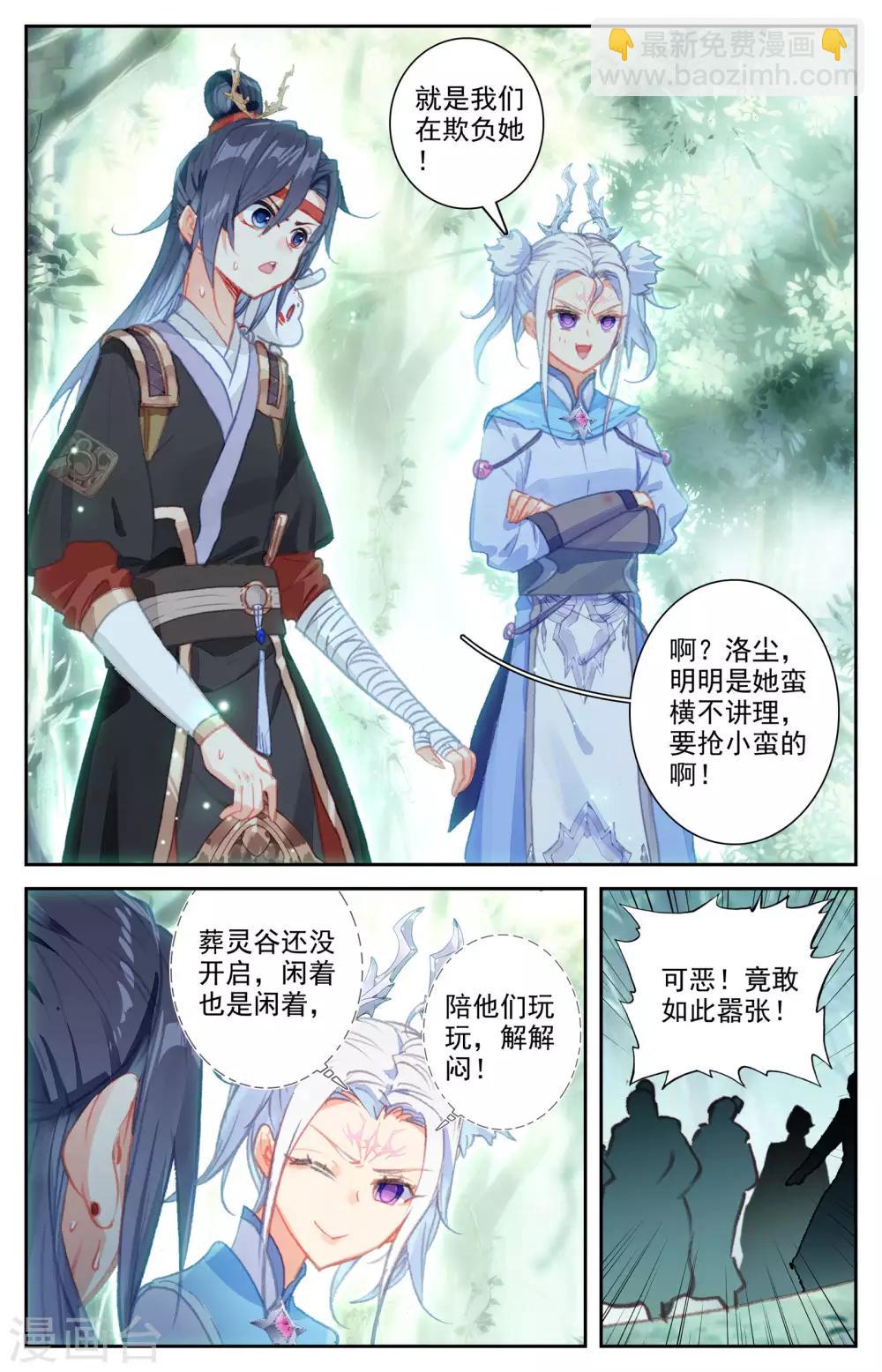 🍶苍穹榜之圣灵纪 第45话上 赵家二哥 第4页