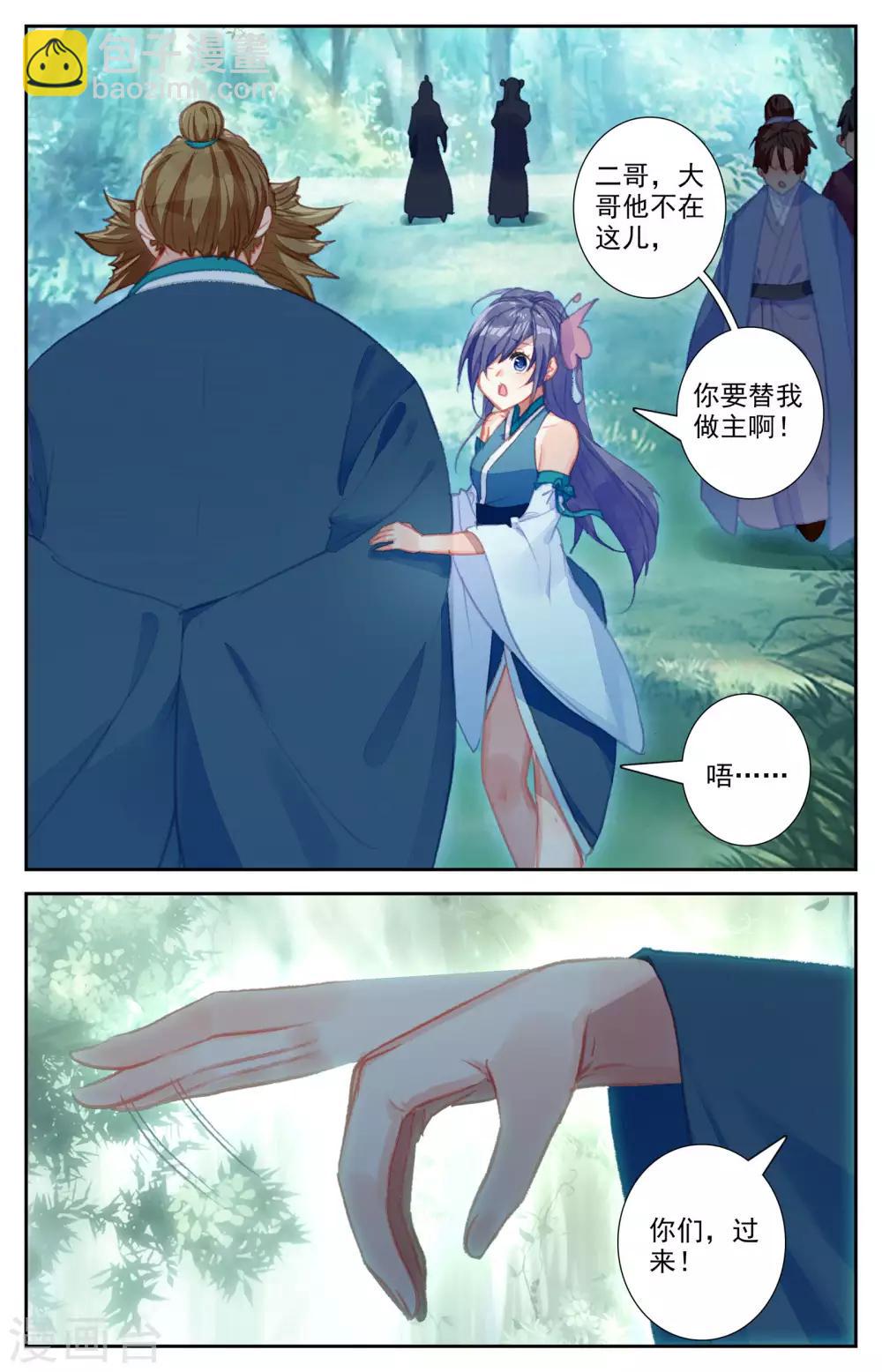 🍶苍穹榜之圣灵纪 第45话上 赵家二哥 第5页