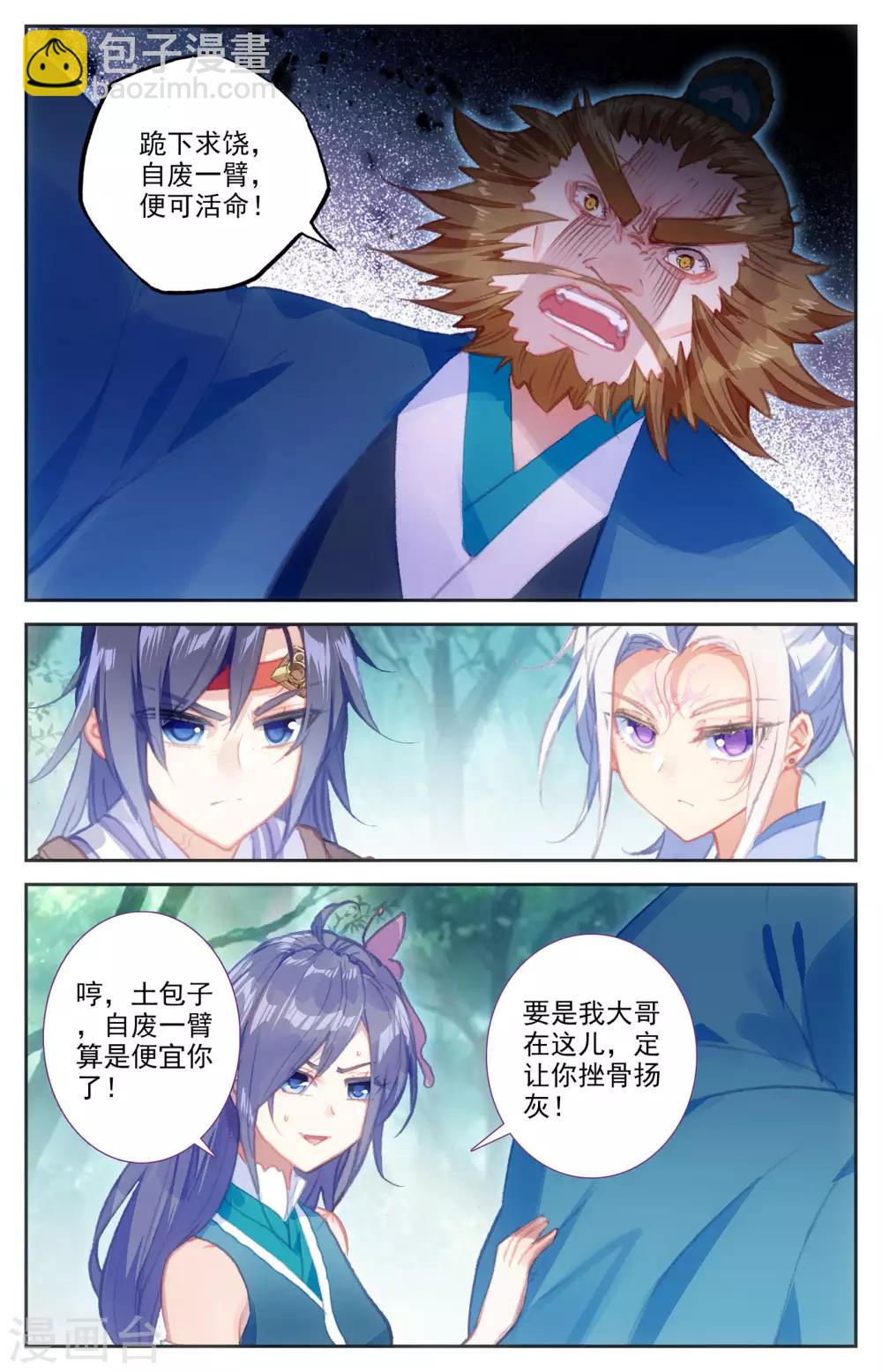 🍶苍穹榜之圣灵纪 第45话上 赵家二哥 第6页