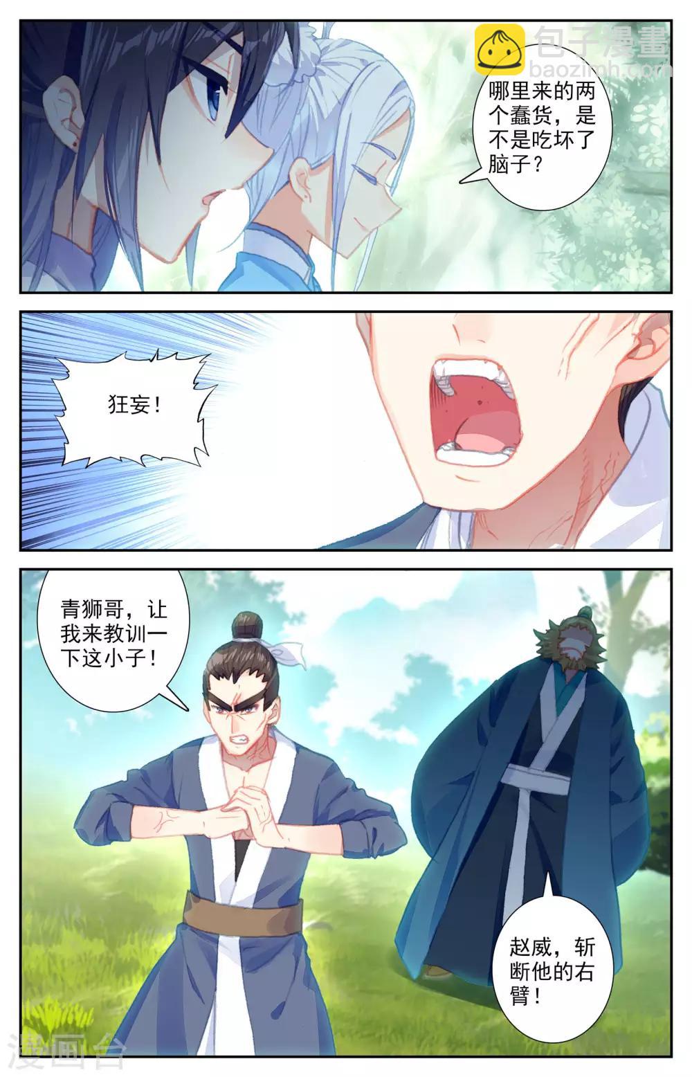 🍶苍穹榜之圣灵纪 第45话上 赵家二哥 第7页