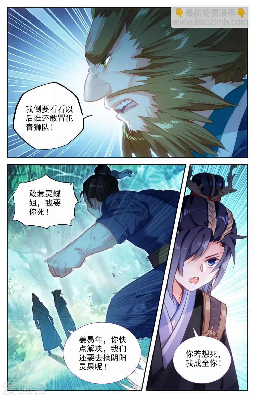 🍶苍穹榜之圣灵纪 第45话上 赵家二哥 第8页