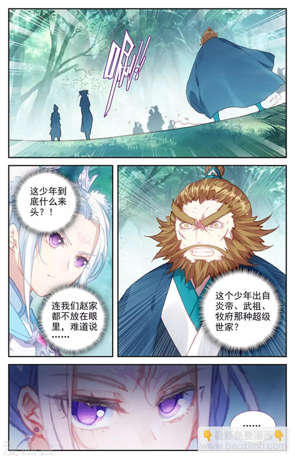 🍶苍穹榜之圣灵纪 第46话上 灵果纠纷 第2页