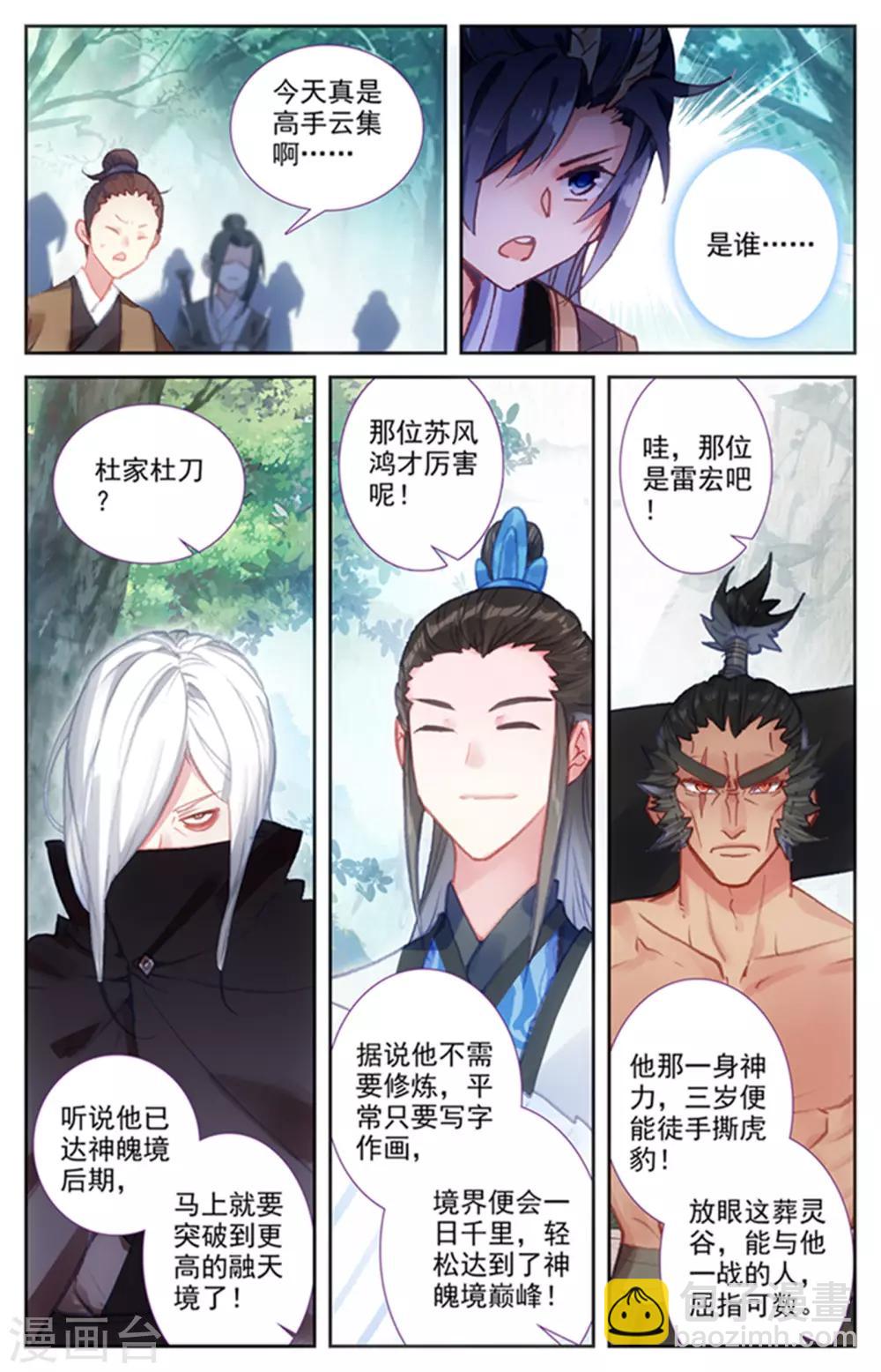 🍶苍穹榜之圣灵纪 第46话上 灵果纠纷 第4页