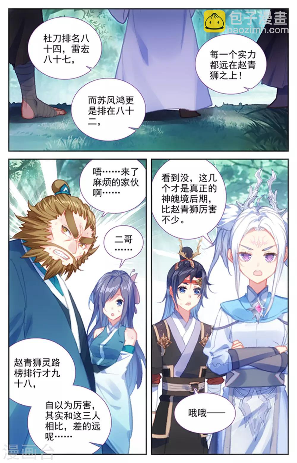 🍶苍穹榜之圣灵纪 第46话上 灵果纠纷 第5页