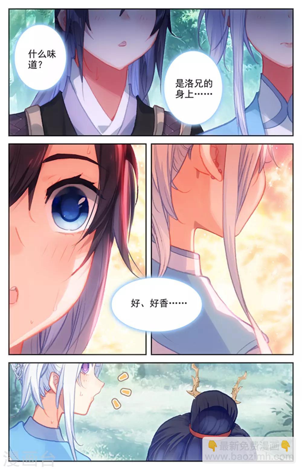 🍶苍穹榜之圣灵纪 第46话上 灵果纠纷 第6页