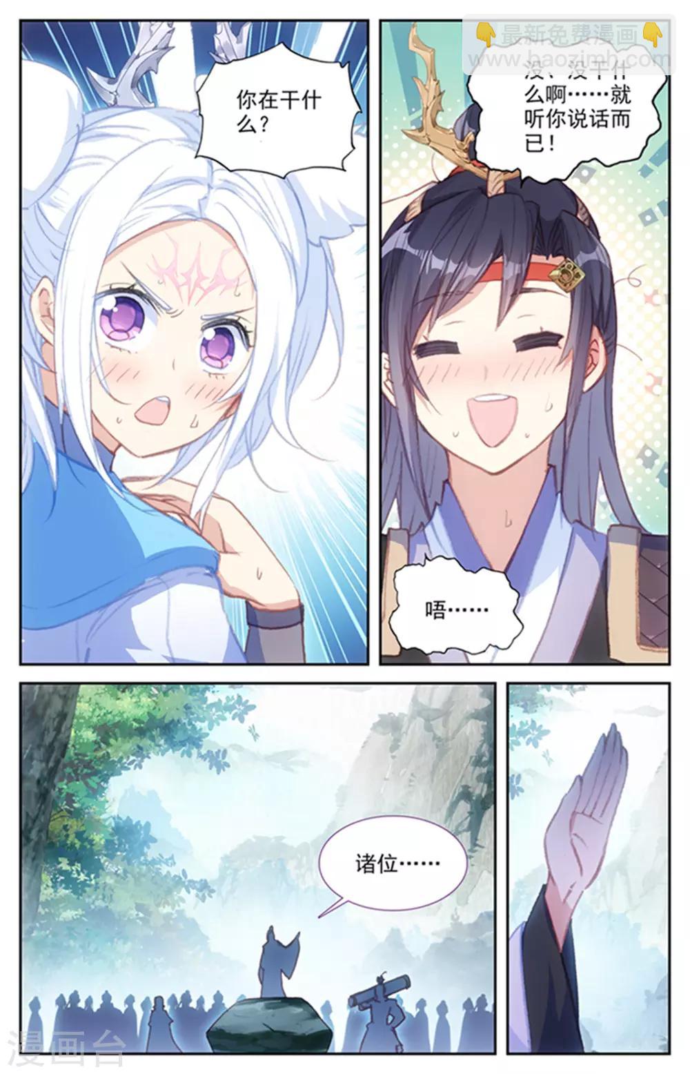 🍶苍穹榜之圣灵纪 第46话上 灵果纠纷 第7页