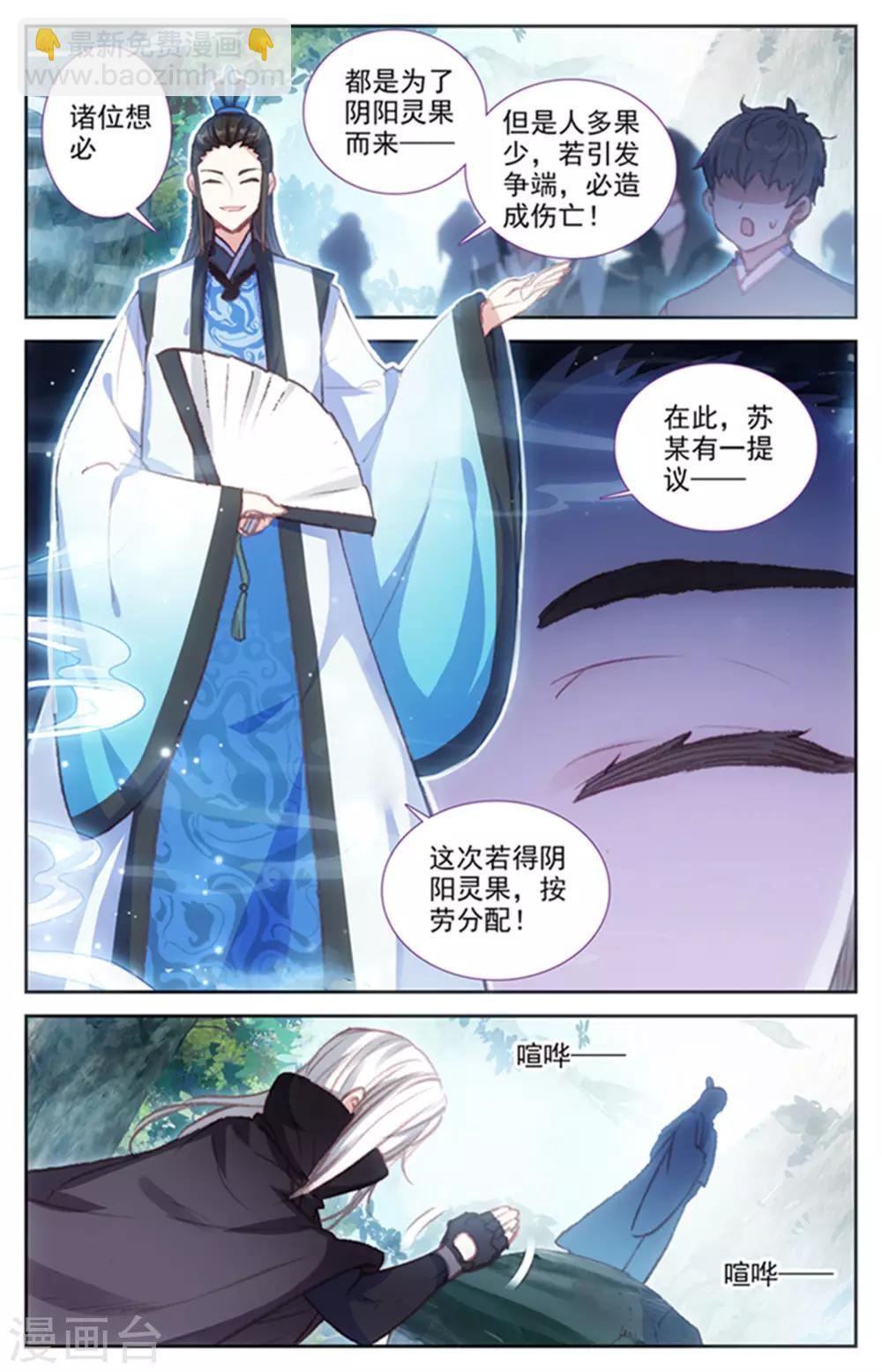 🍶苍穹榜之圣灵纪 第46话上 灵果纠纷 第8页