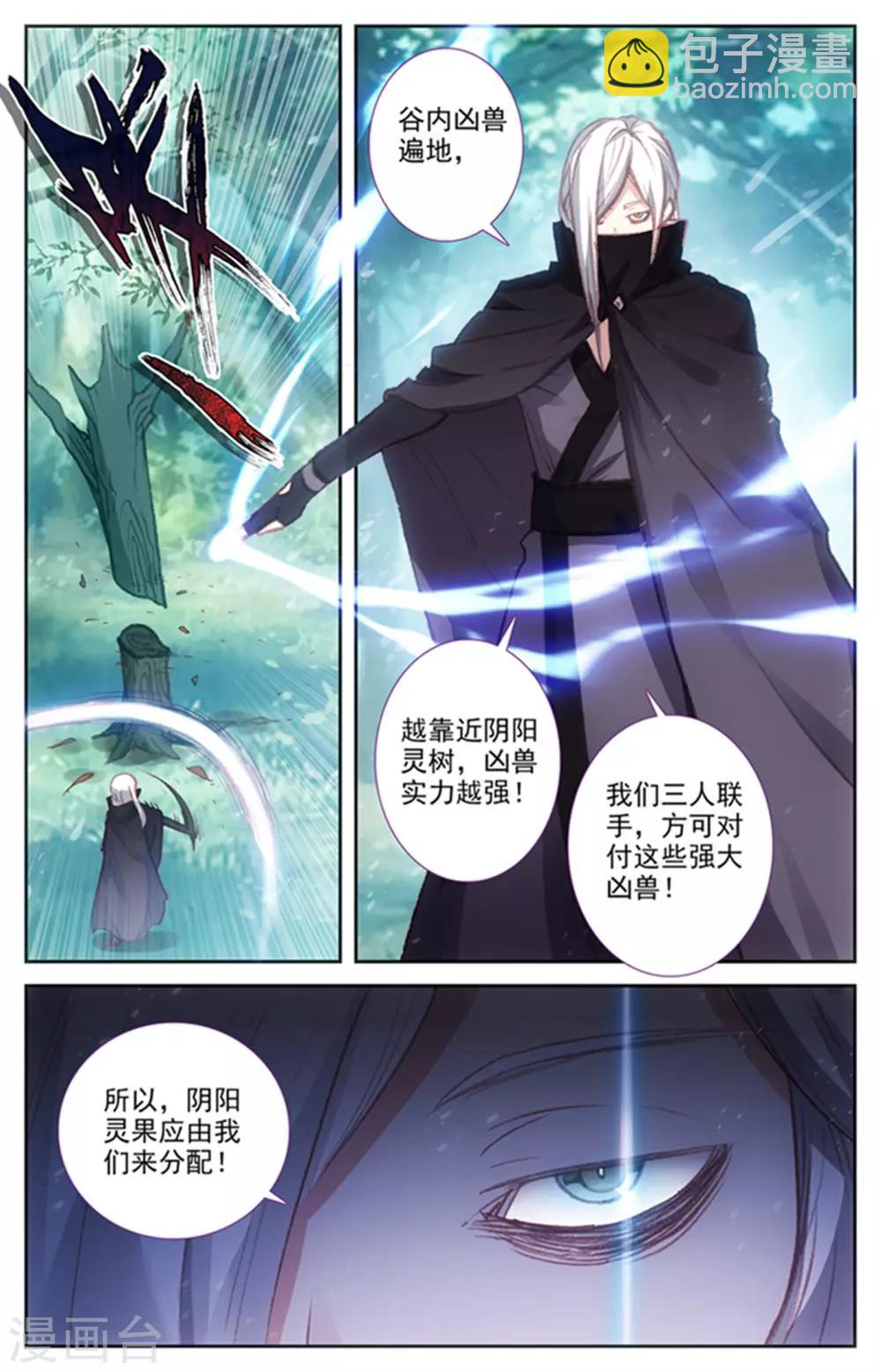 🍶苍穹榜之圣灵纪 第46话上 灵果纠纷 第9页