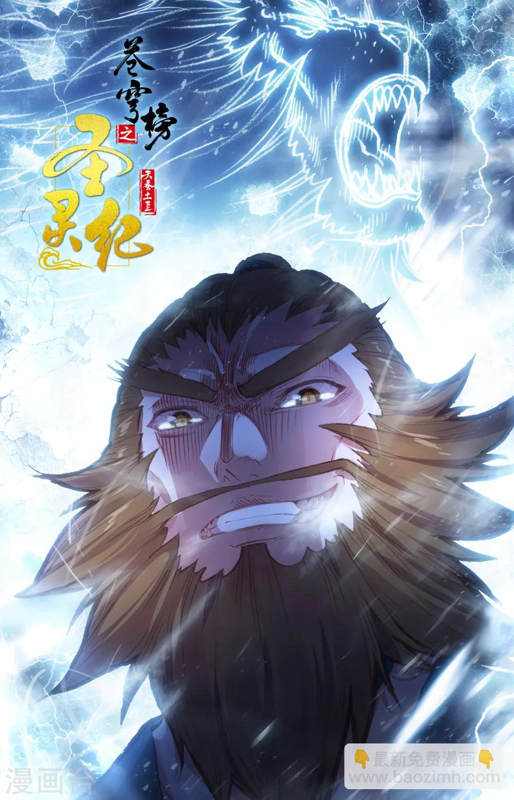 🍶苍穹榜之圣灵纪 第47话上 三路推进 第10页