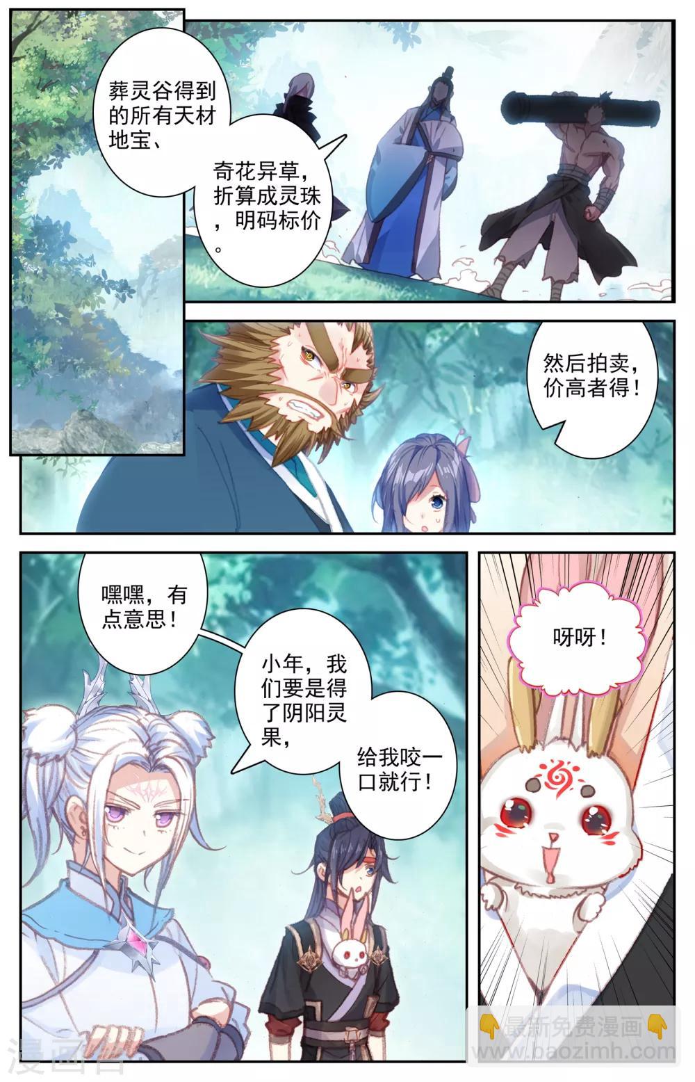 🍶苍穹榜之圣灵纪 第47话上 三路推进 第2页