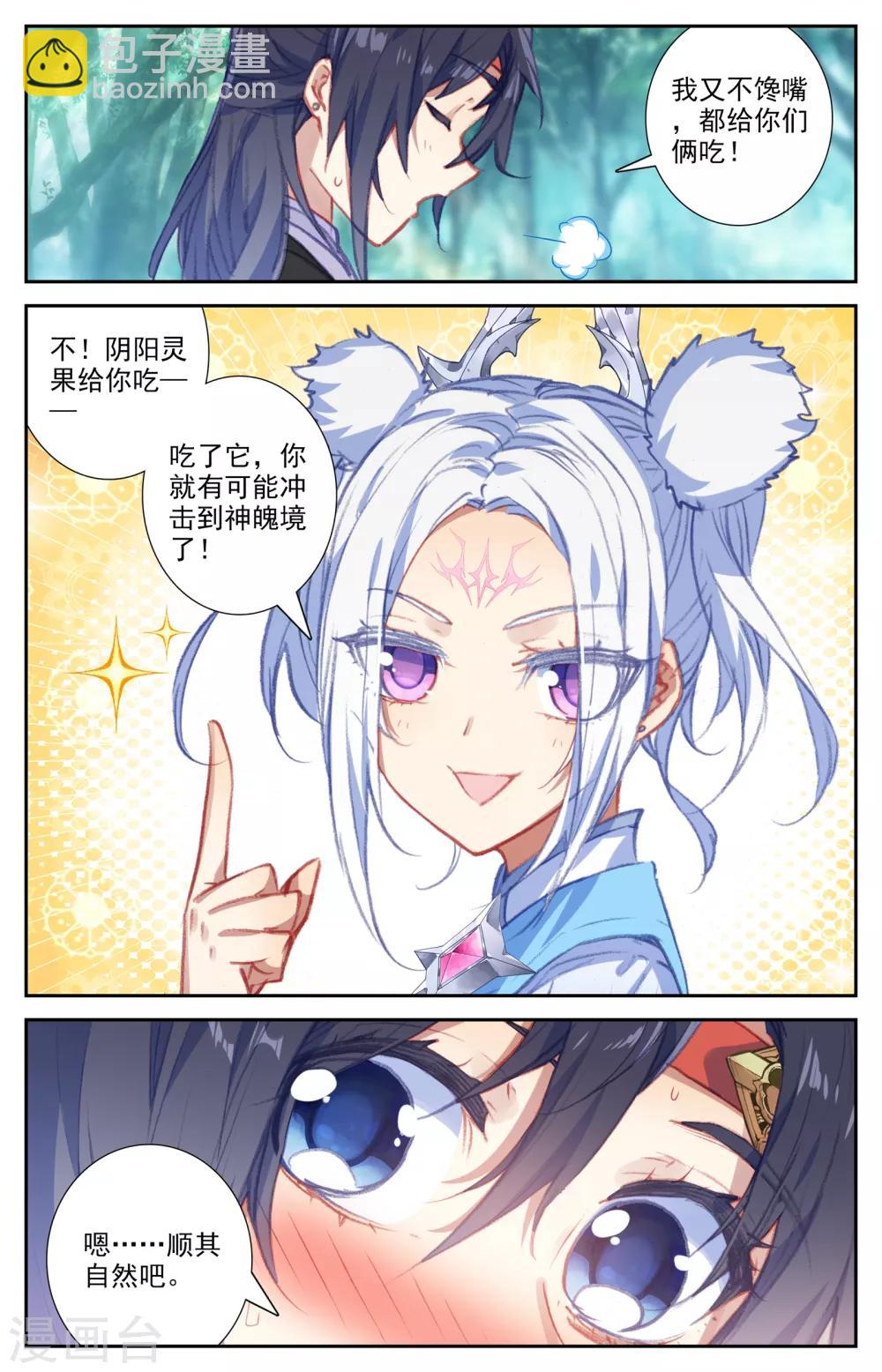 🍶苍穹榜之圣灵纪 第47话上 三路推进 第3页