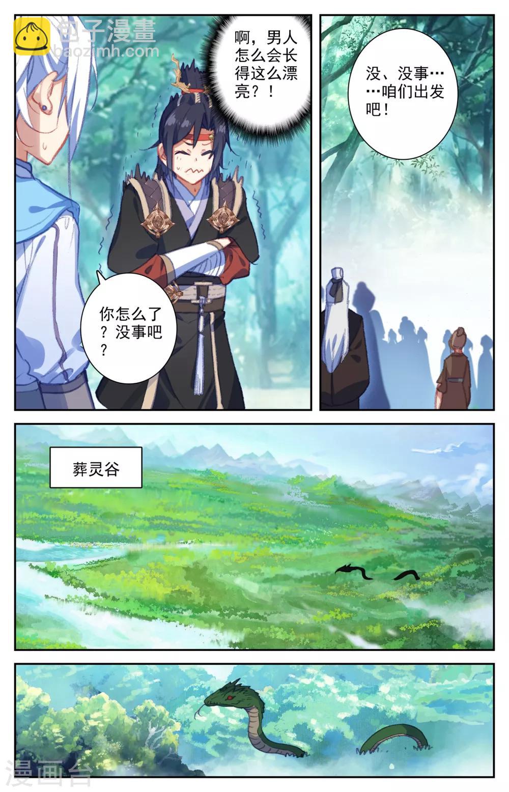 🍶苍穹榜之圣灵纪 第47话上 三路推进 第4页