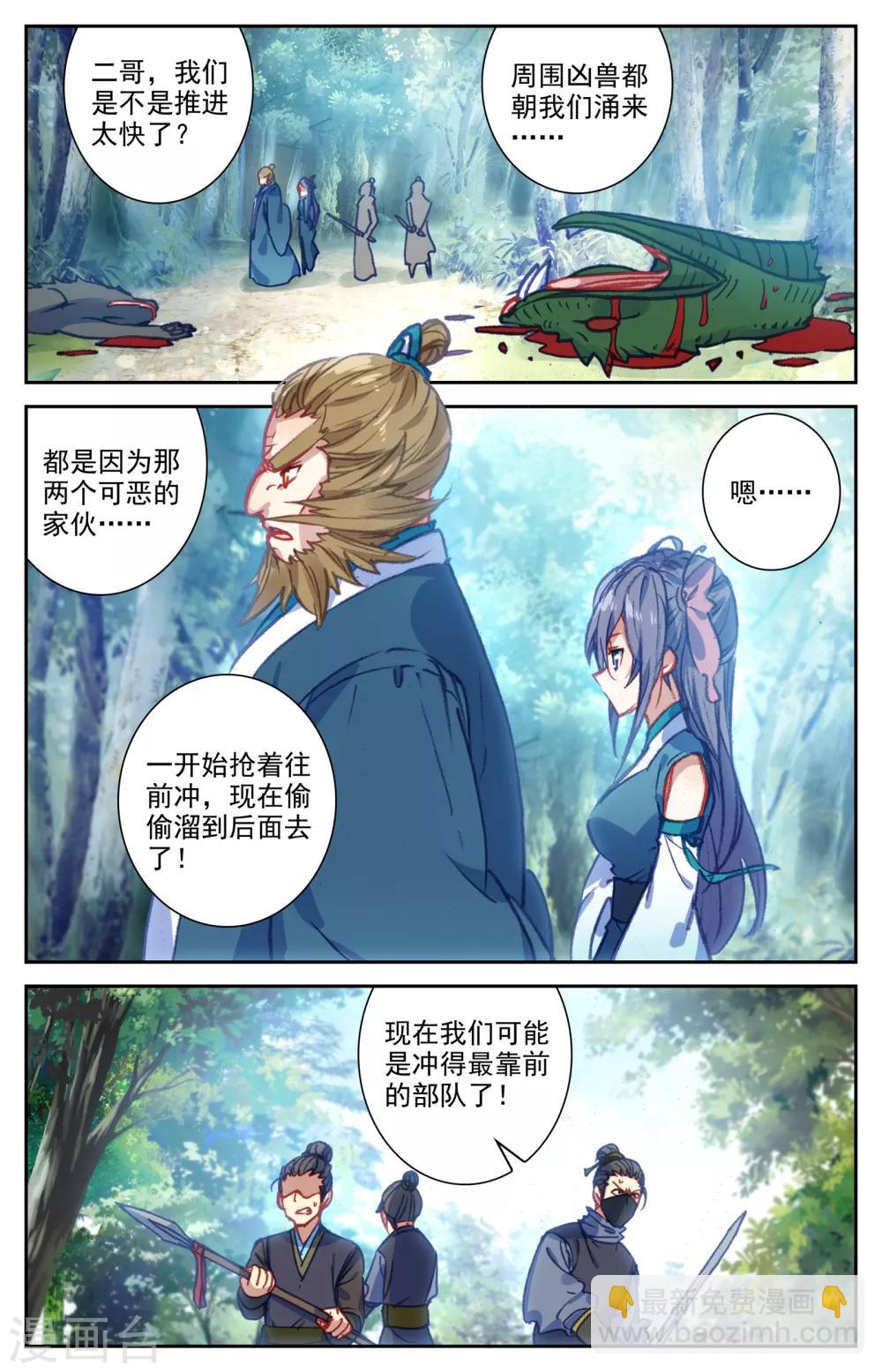 🍶苍穹榜之圣灵纪 第47话上 三路推进 第6页