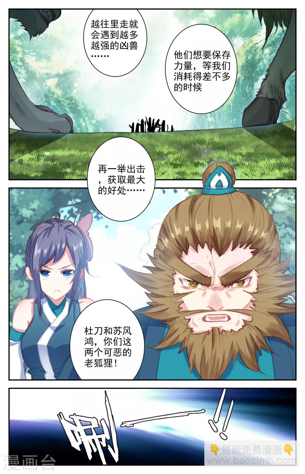 🍶苍穹榜之圣灵纪 第47话上 三路推进 第7页