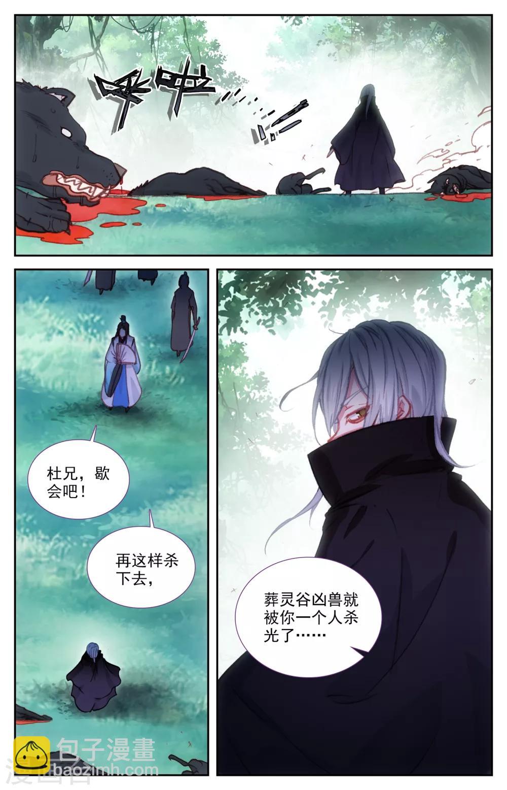 🍶苍穹榜之圣灵纪 第47话上 三路推进 第8页