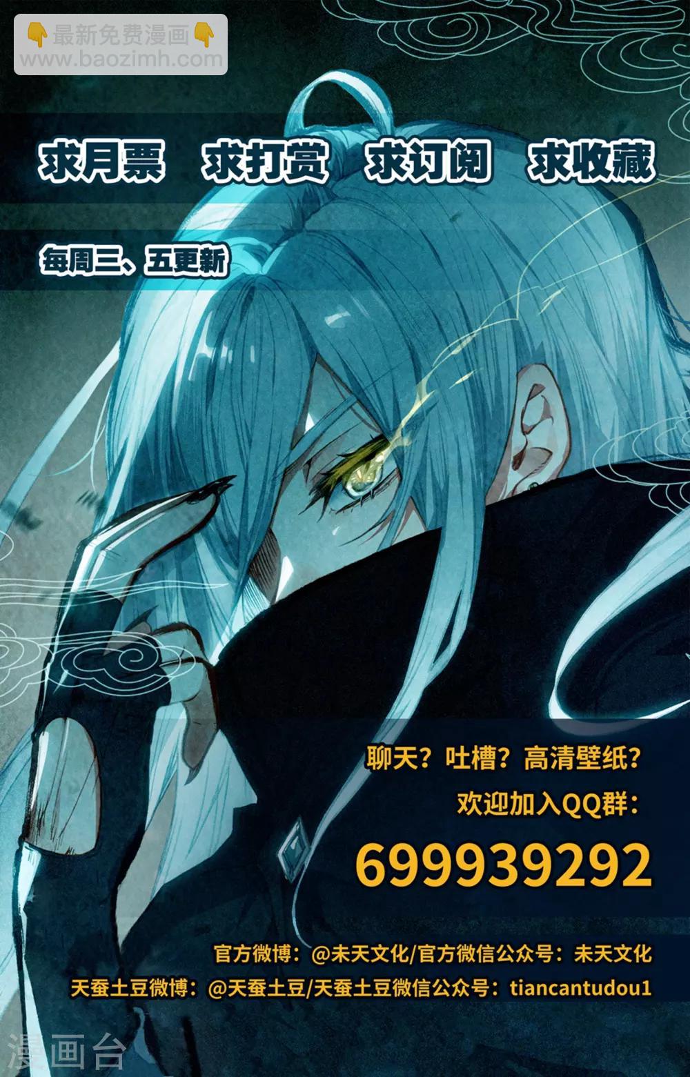 🍶苍穹榜之圣灵纪 第48话上 惨遭算计 第10页