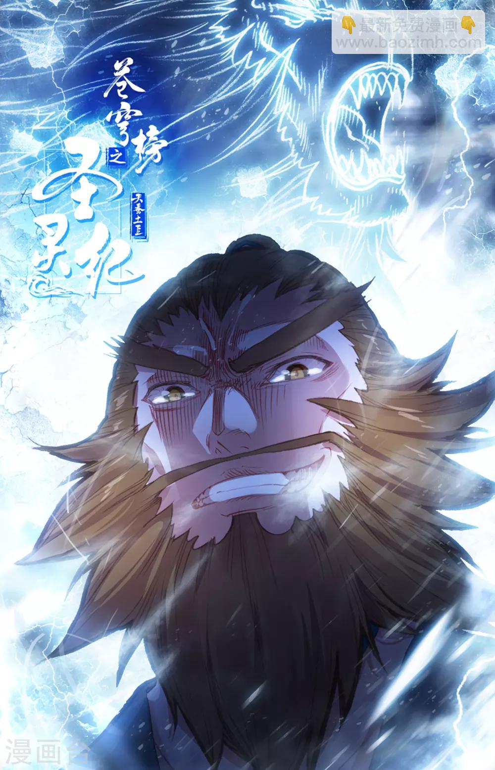 🍶苍穹榜之圣灵纪 第48话上 惨遭算计 第11页