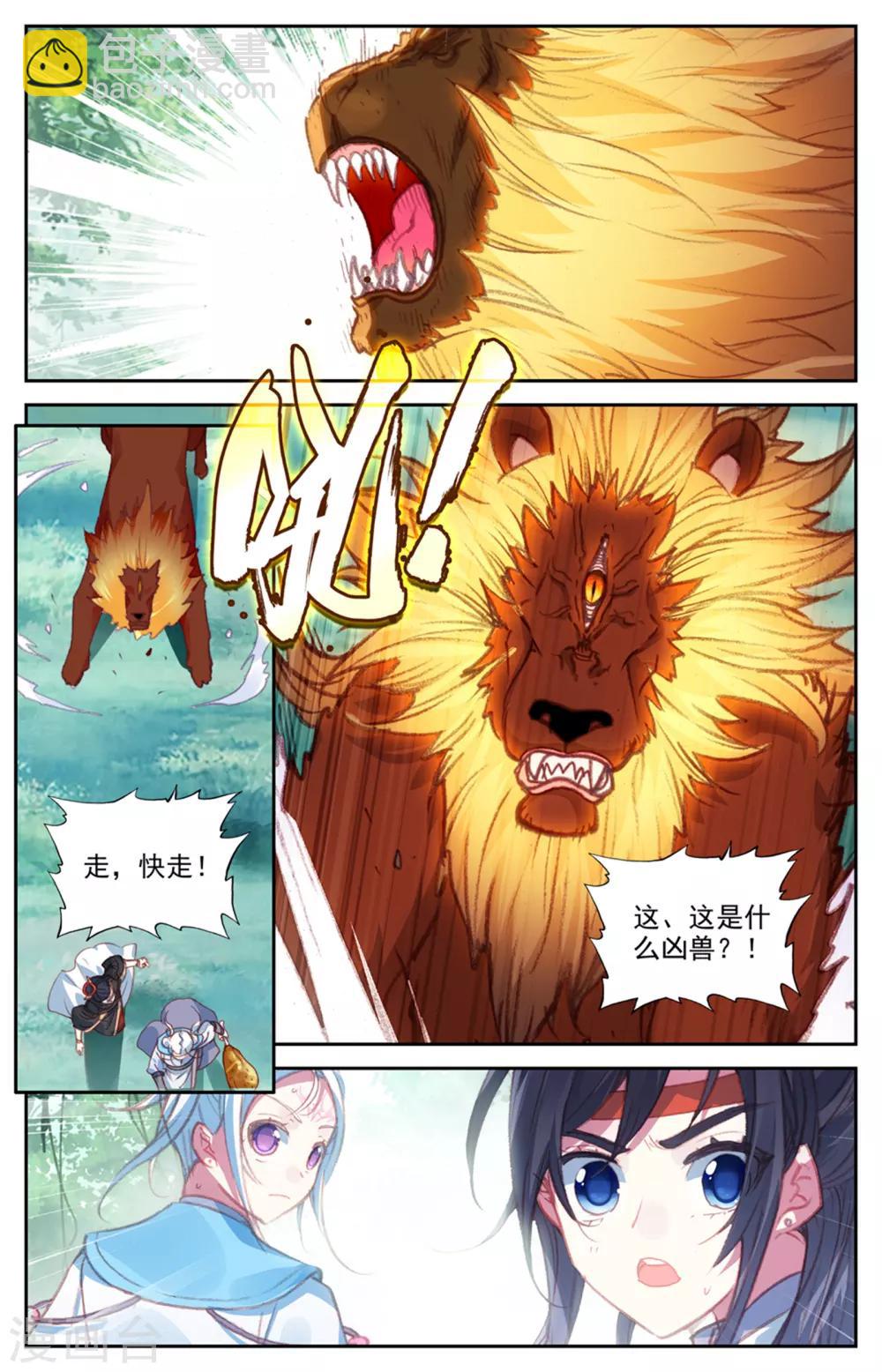 🍶苍穹榜之圣灵纪 第48话上 惨遭算计 第2页