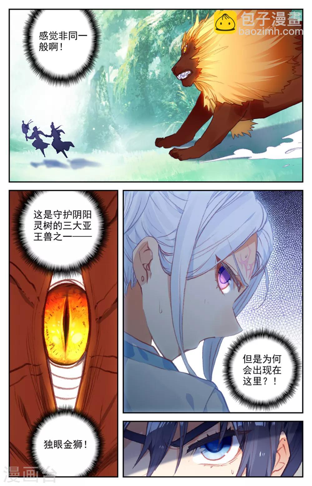 🍶苍穹榜之圣灵纪 第48话上 惨遭算计 第3页