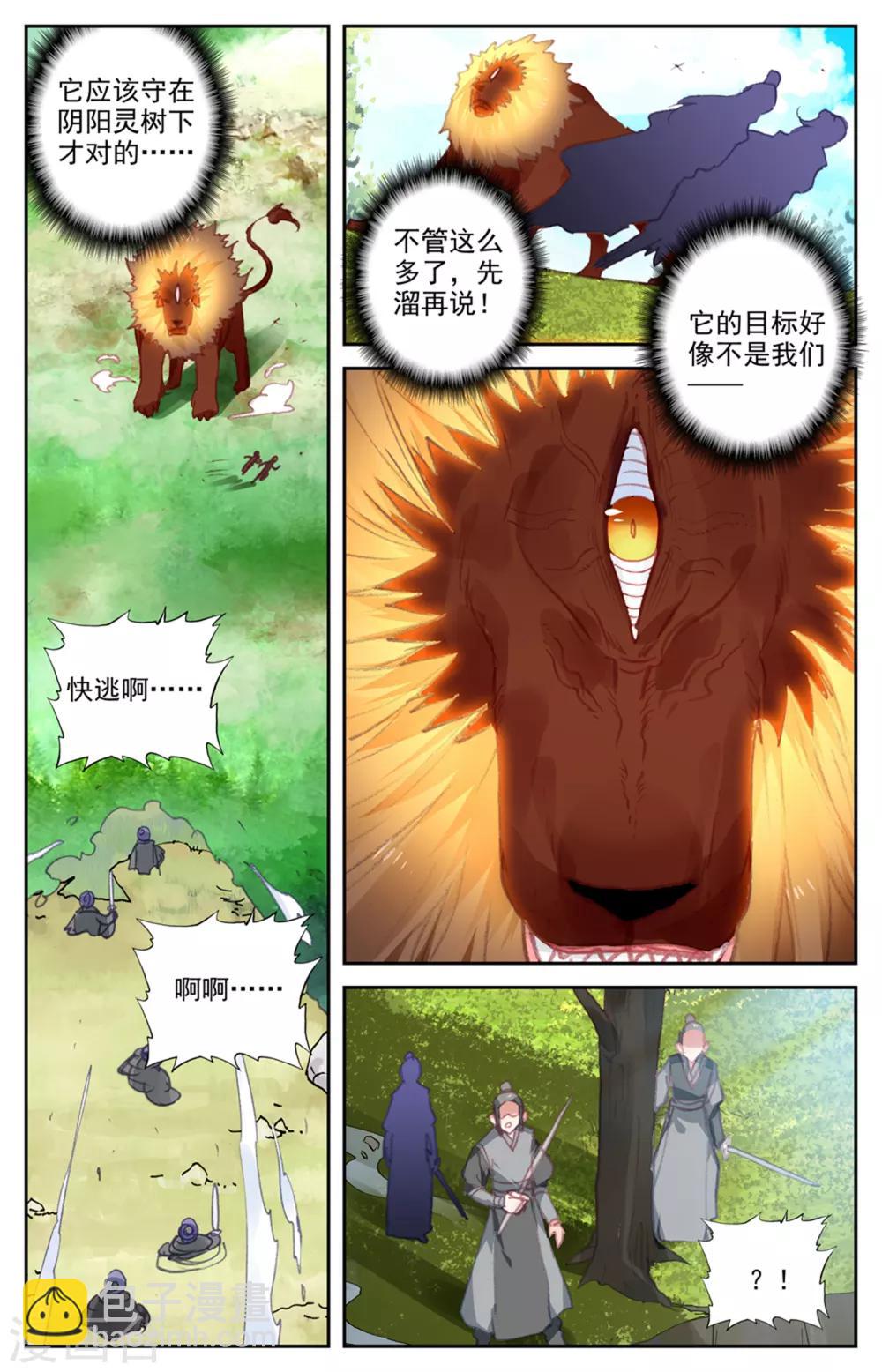 🍶苍穹榜之圣灵纪 第48话上 惨遭算计 第4页