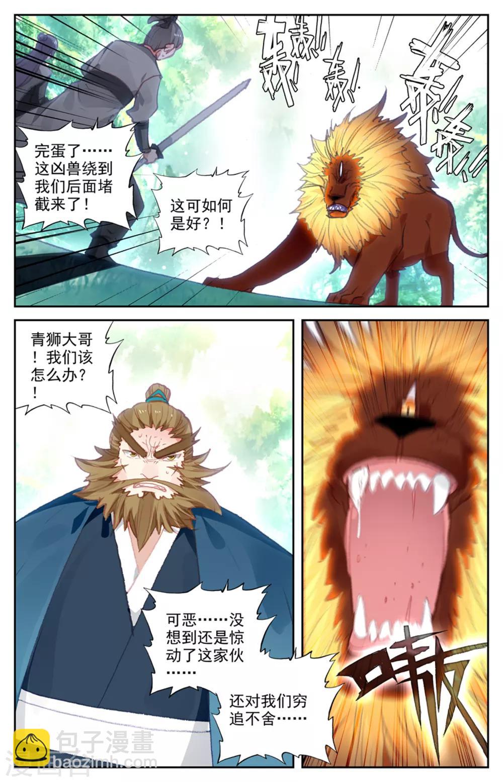 🍶苍穹榜之圣灵纪 第48话上 惨遭算计 第5页
