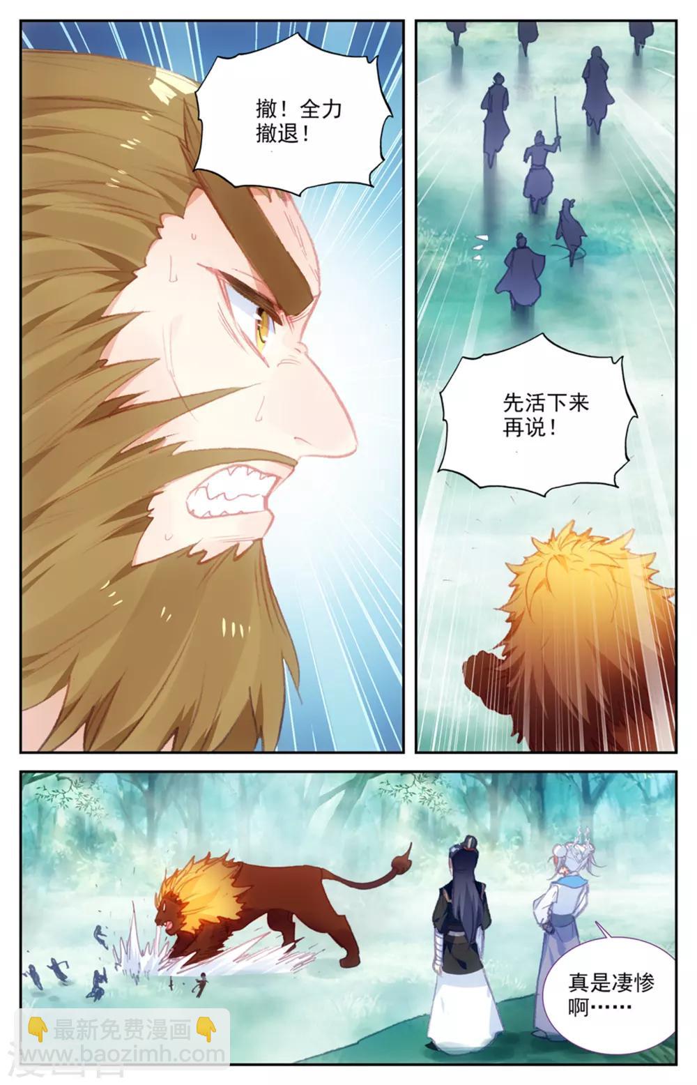 🍶苍穹榜之圣灵纪 第48话上 惨遭算计 第6页