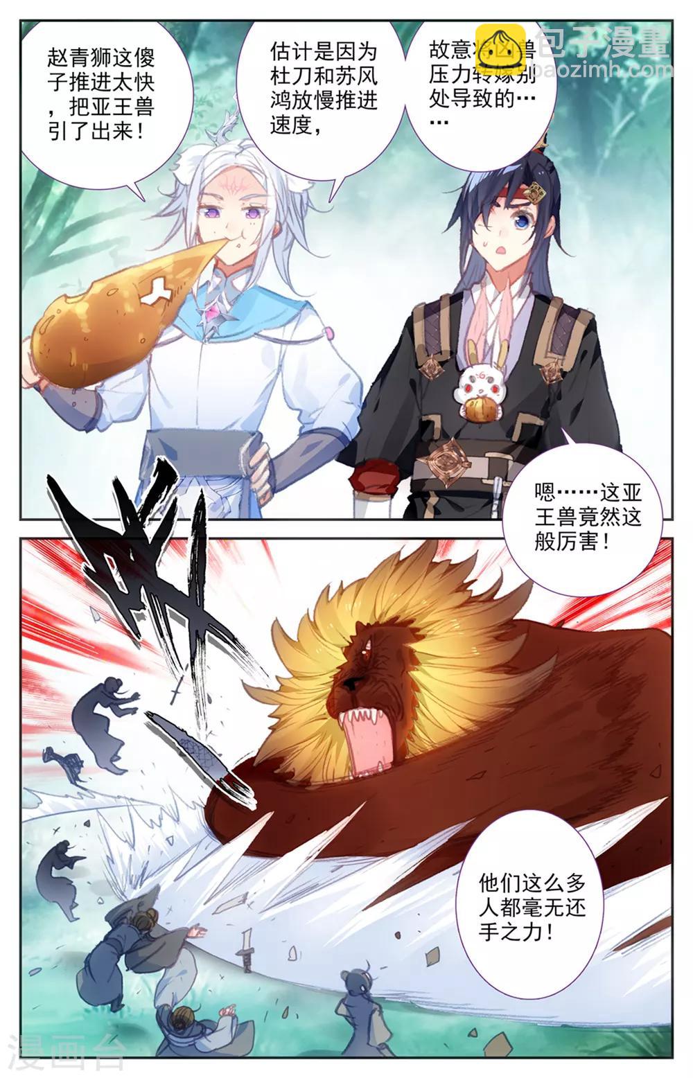 🍶苍穹榜之圣灵纪 第48话上 惨遭算计 第7页