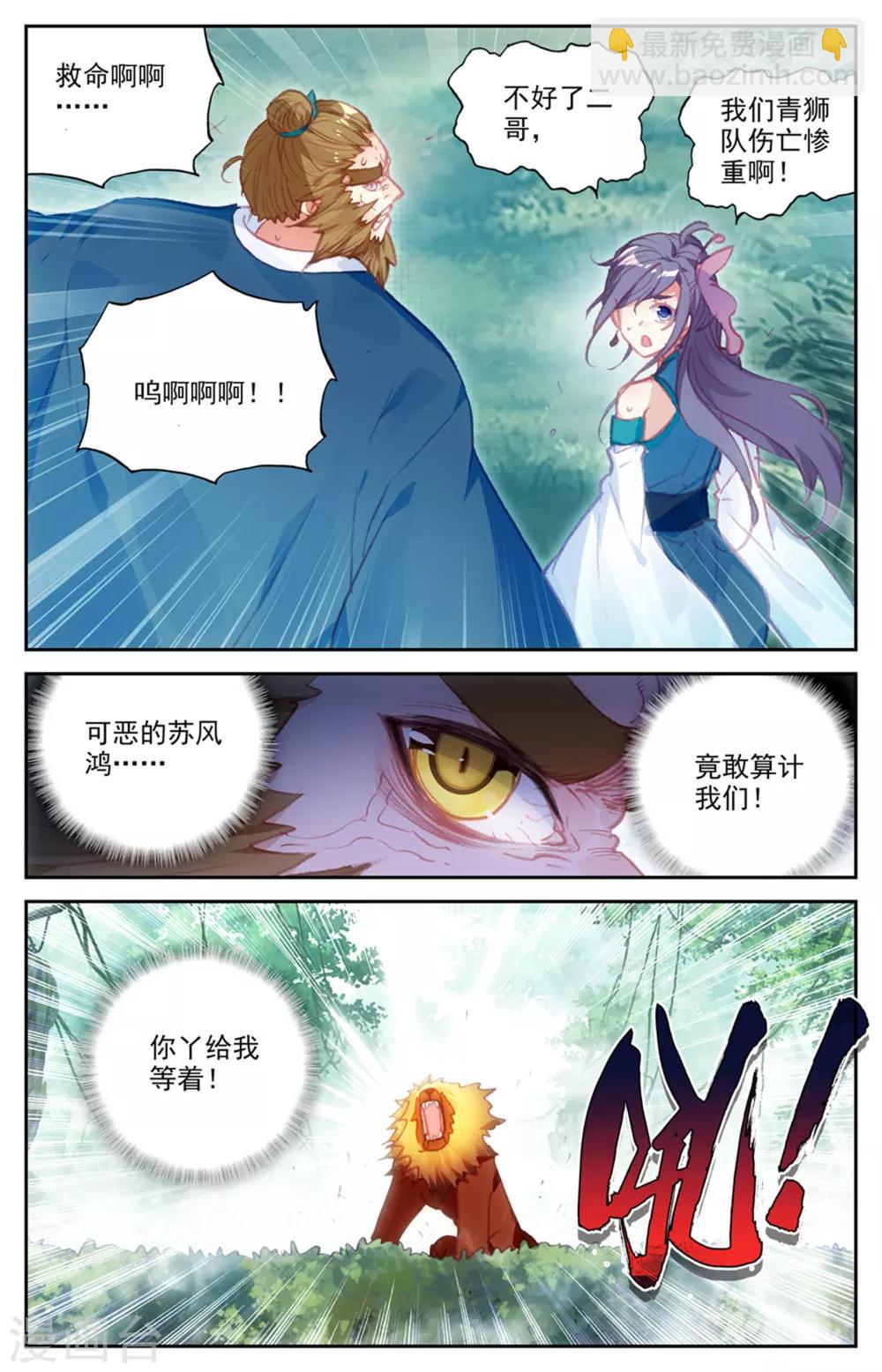 🍶苍穹榜之圣灵纪 第48话上 惨遭算计 第8页