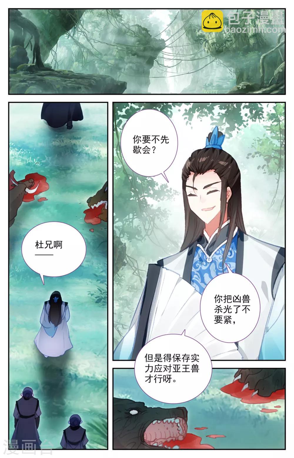🍶苍穹榜之圣灵纪 第48话上 惨遭算计 第9页