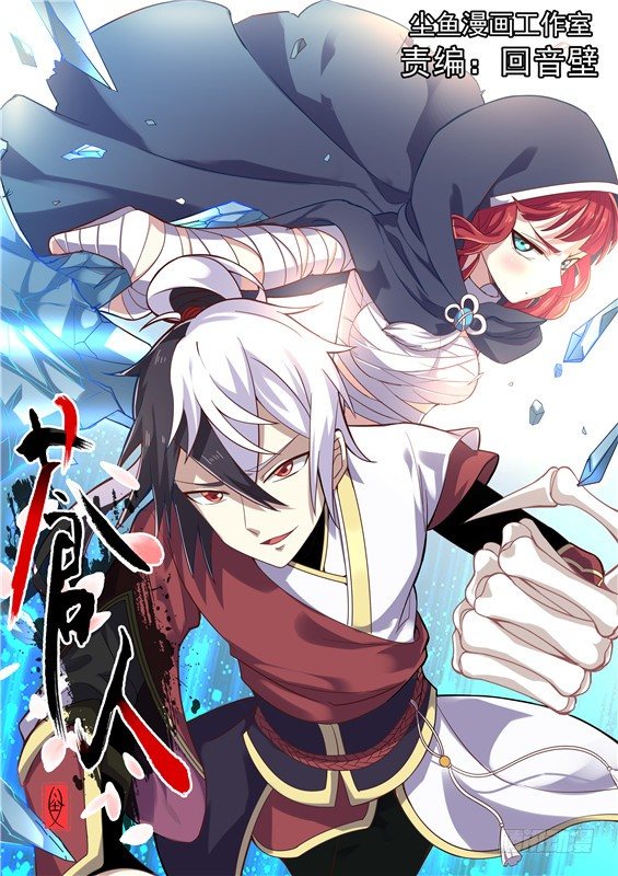 18.陷阱？？-第19话